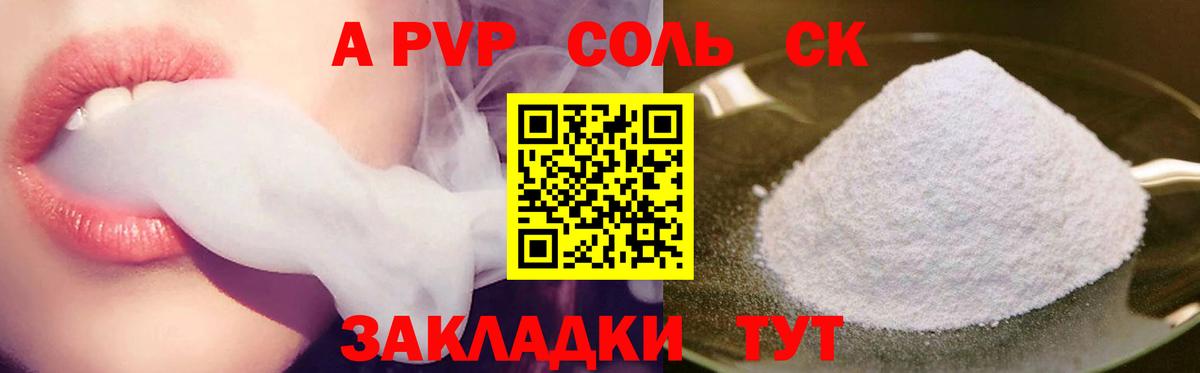 Альфа ПВП  Alpha-PVP СК КРИС  Вход с VPN  цена   A PVP Crystall  Домодедово 