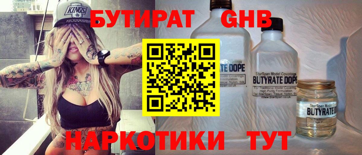 БУТИРАТ  Вход с VPN  Домодедово  БУТИРАТ оксана 