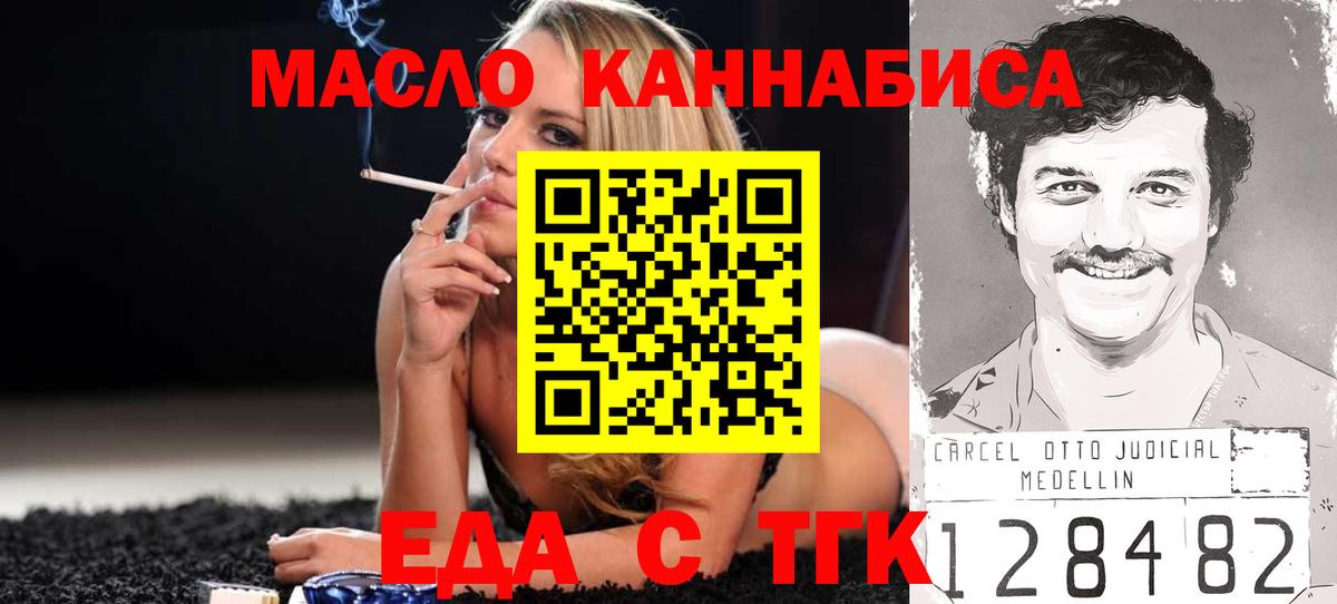 Еда ТГК марихуана Домодедово