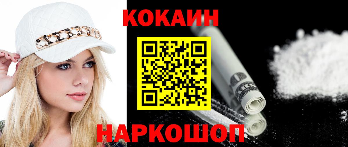 КОКАИН VHQ  Вход с VPN  COCAIN FishScale  Домодедово 