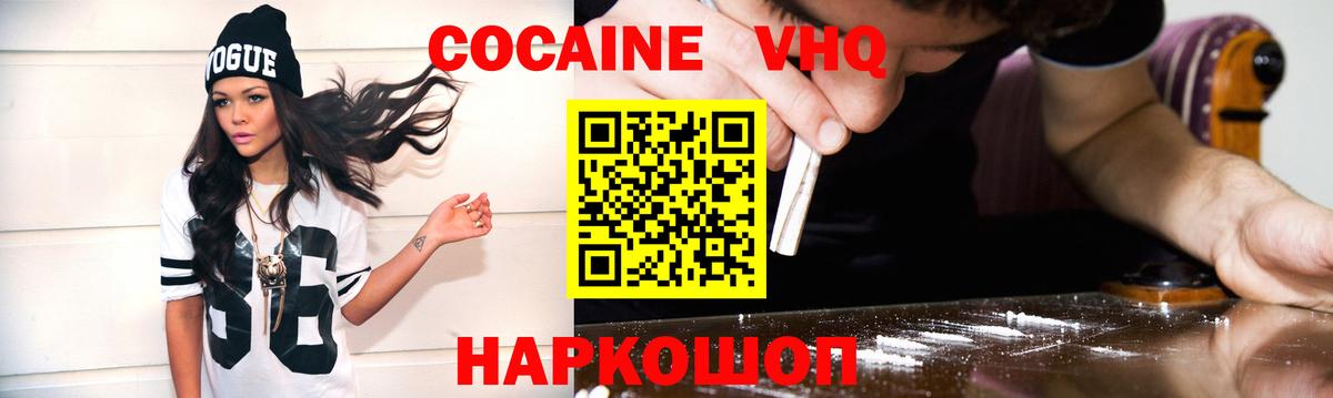 Кокаин 99% Домодедово