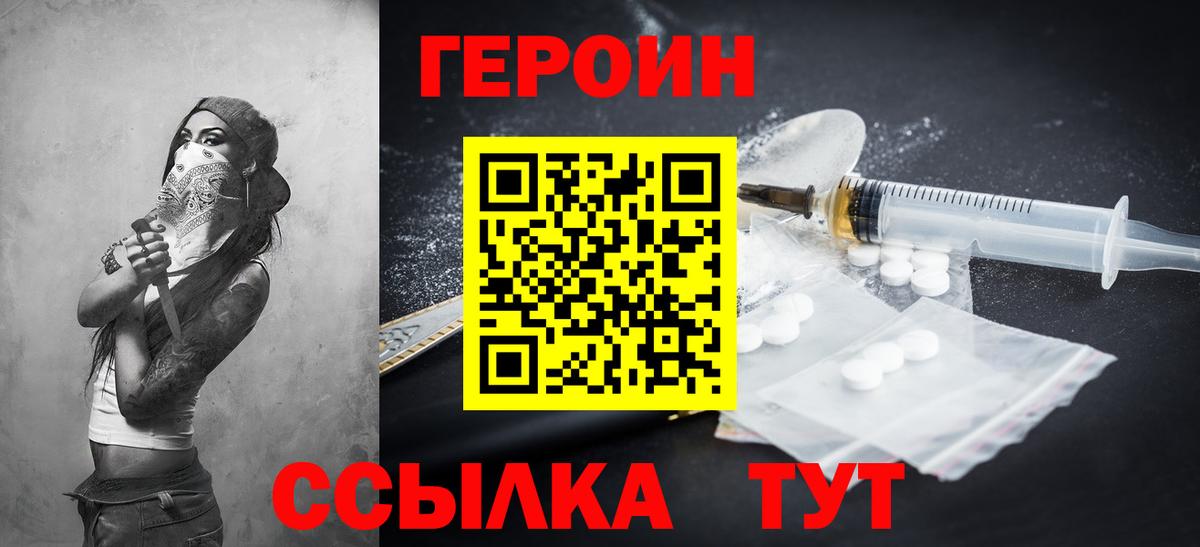 Героин  Вход с VPN  Домодедово  Героин Афган 