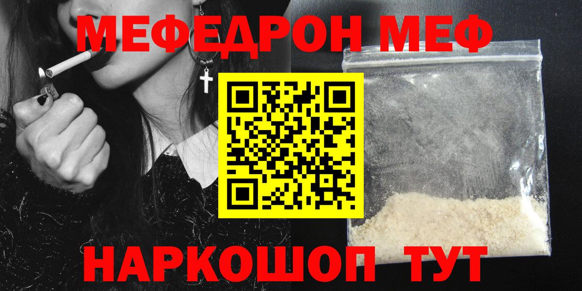 Меф мяу мяу кристаллы Домодедово