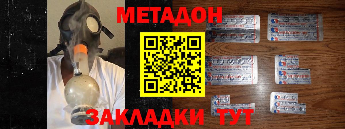 МЕТАДОН белоснежный Домодедово