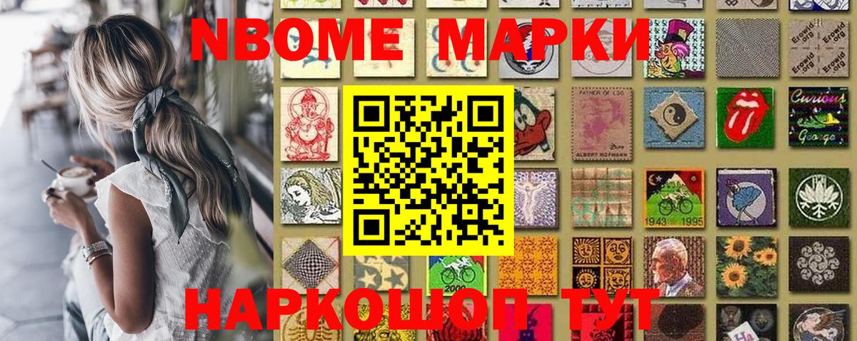 Наркотические марки 1,8мг Домодедово
