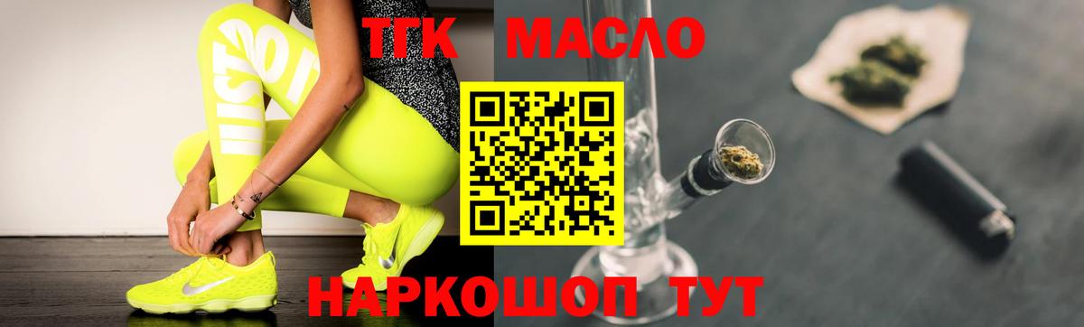 ТГК THC oil Домодедово